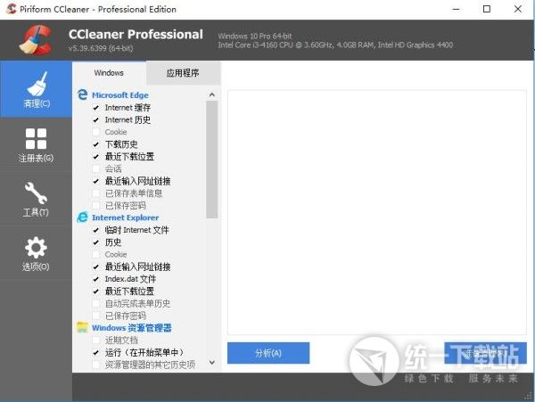 CCleaner v5.44.6575 汉化中文版
