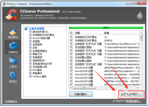 CCleaner专业破解版下载(附注册码）