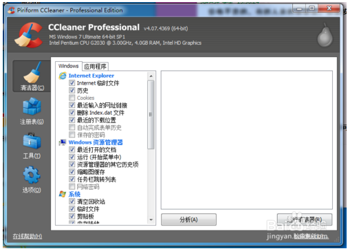 CCleaner专业破解版下载(附注册码）