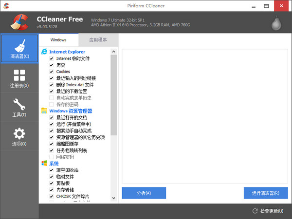 CCleaner专业破解版下载(附注册码）