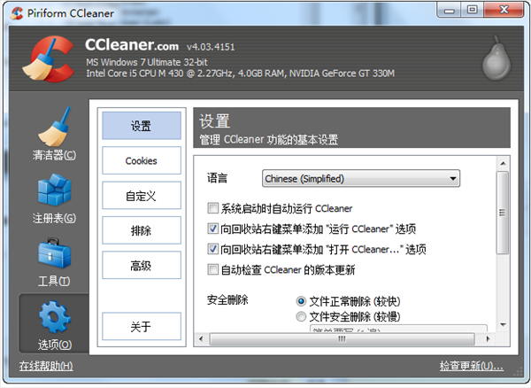 CCleaner专业破解版下载(附注册码）