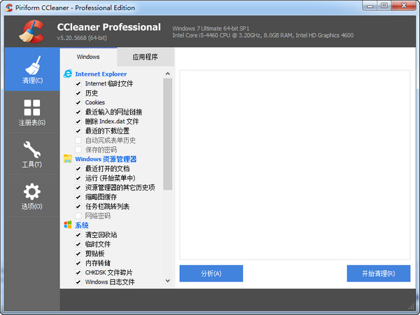 CCleaner专业破解版下载(附注册码）
