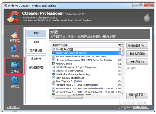 CCleaner专业破解版下载(附注册码）