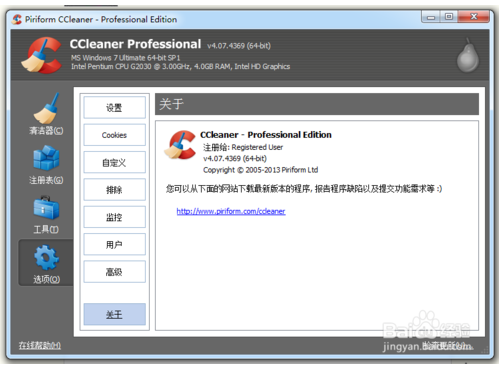 CCleaner专业破解版下载(附注册码）