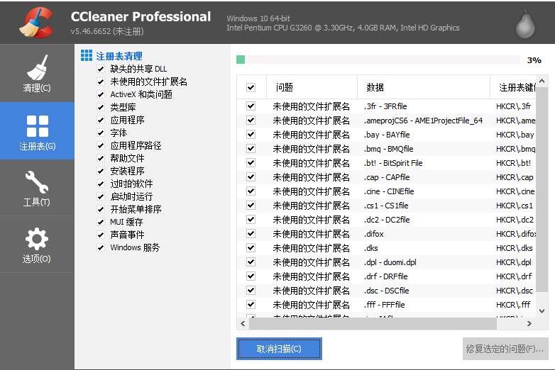 CCleaner（垃圾清理）