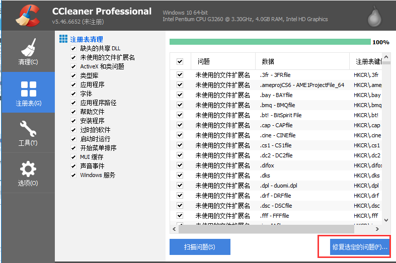 CCleaner（垃圾清理）