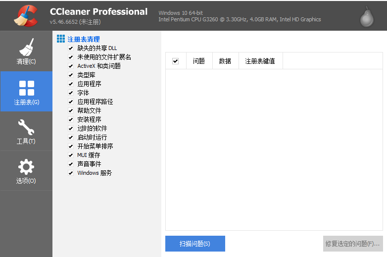 CCleaner（垃圾清理）