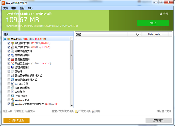 Glary Disk Cleaner最新版