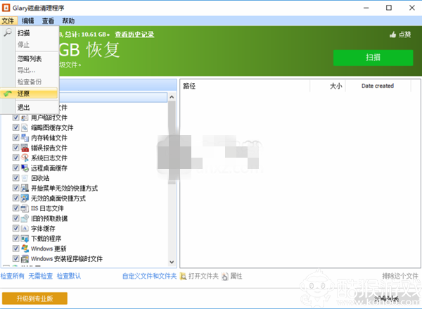 Glary Disk Cleaner最新版