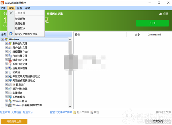 Glary Disk Cleaner最新版
