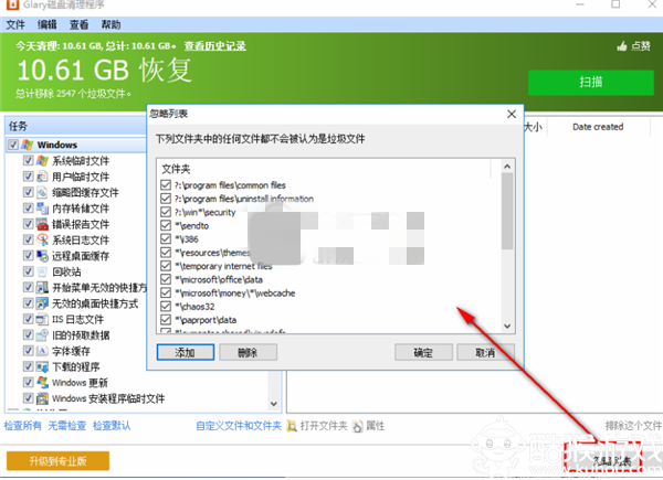 Glary Disk Cleaner最新版