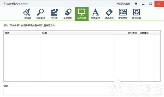 魔方清理大师正式版