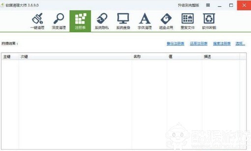 魔方清理大师正式版