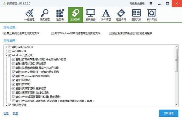 魔方清理大师正式版