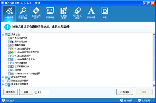 魔方清理大师正式版