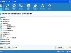 魔方清理大师 v3.7.1.0正式版