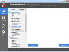 CCleaner 5.63.7540增强版