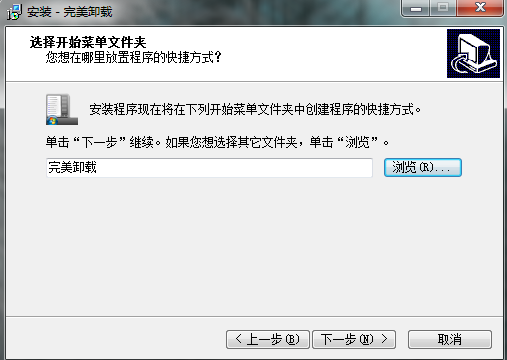 完美卸载正式版