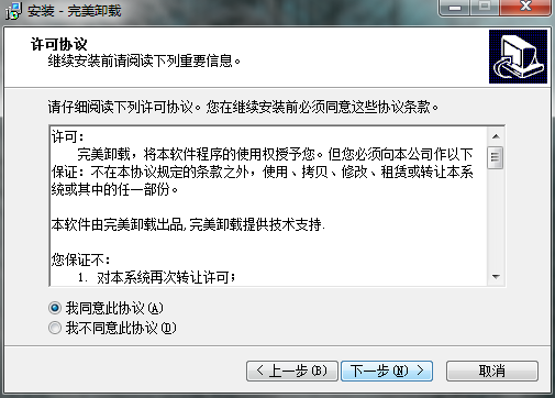 完美卸载正式版