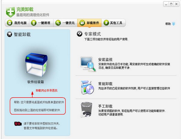 完美卸载正式版