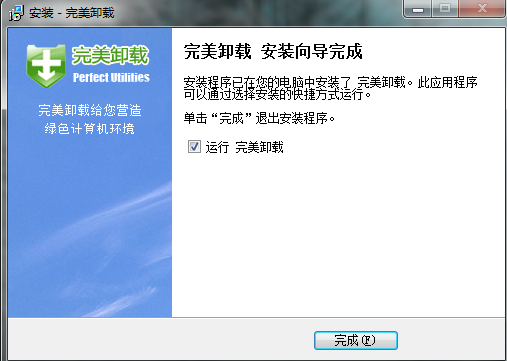 完美卸载正式版