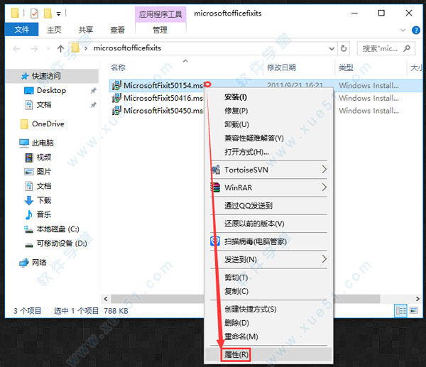 Office2019卸载工具绿色版