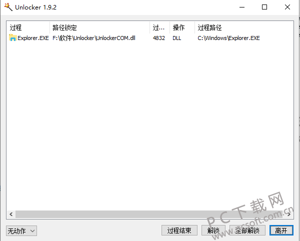 Unlocker中文版