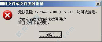 Unlocker64位汉化版