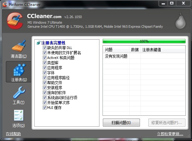 Win10系统优化工具(CCleaner)v5.43.6522官方中文版