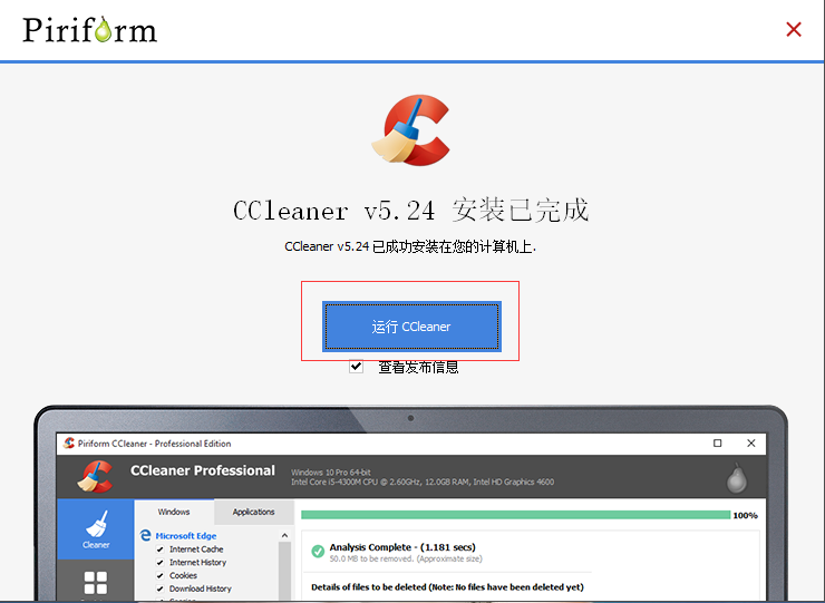 Win10系统优化工具(CCleaner)v5.43.6522官方中文版
