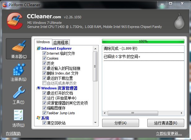 Win10系统优化工具(CCleaner)v5.43.6522官方中文版