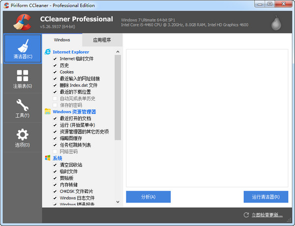 CCleaner v5.44.6611 绿色增强版