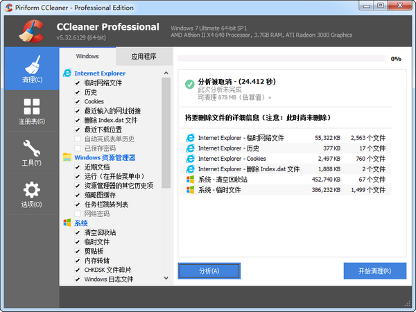 CCleaner v5.44.6611 绿色增强版