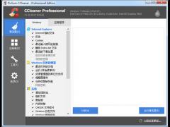 CCleaner v5.44.6611 绿色增强版