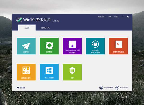 win10优化大师官方最新版 win10优化大师下载（完全免费）