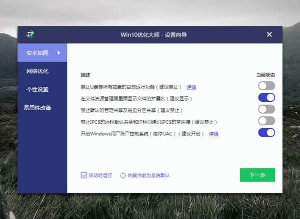 win10优化大师官方最新版 win10优化大师下载（完全免费）