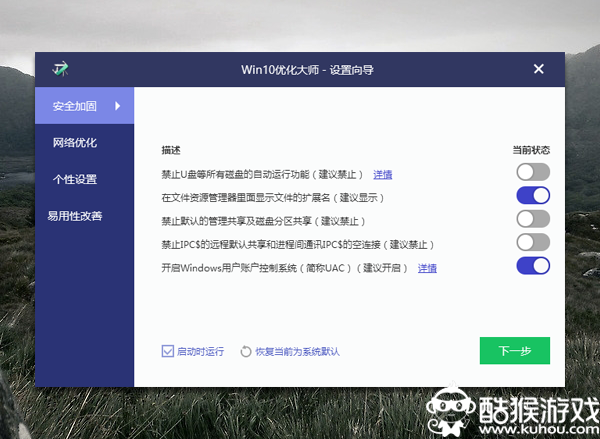 Win10优化大师最新版