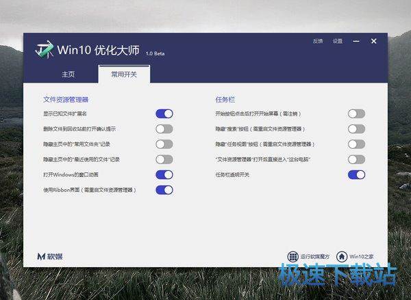 Win10优化大师最新版