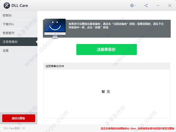 DLL Care正式版