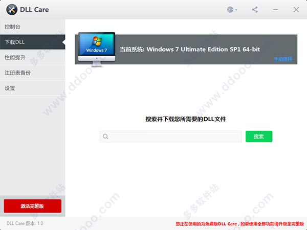 DLL Care正式版