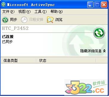 ActiveSync正式版