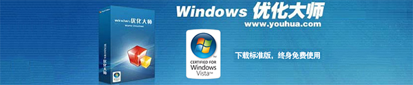 Windows优化大师绿色版
