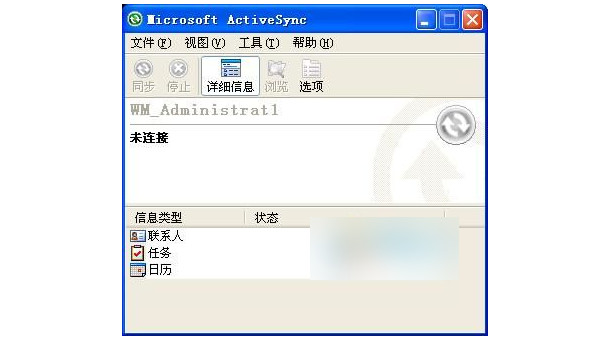 ActiveSync正式版