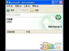 ActiveSync 4.5正式版