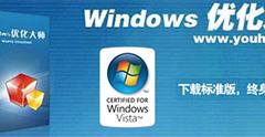 Windows优化大师 7.99绿色版