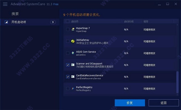 Advanced SystemCare绿色版