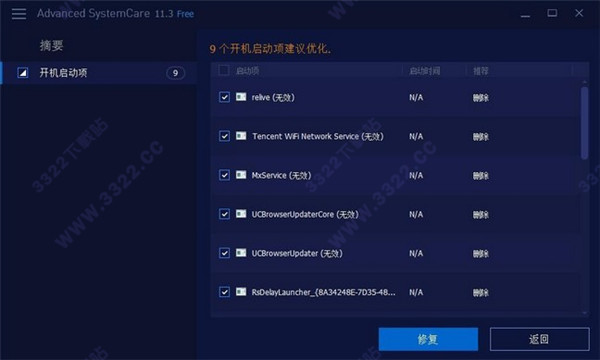 Advanced SystemCare绿色版