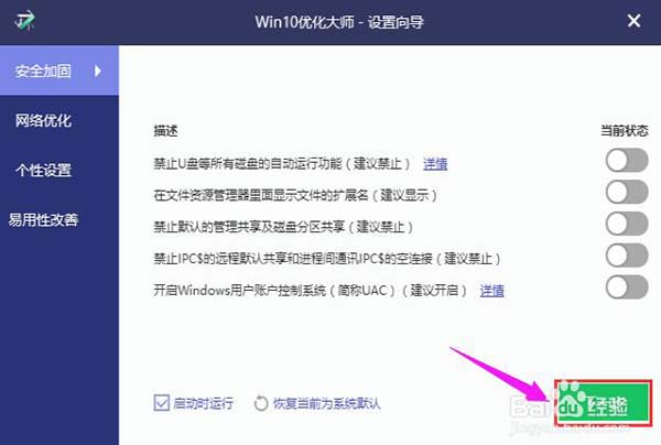 Win10优化大师绿色版