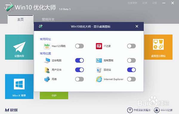 Win10优化大师免费版