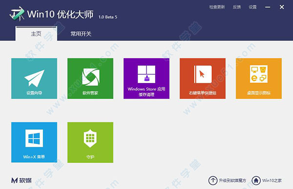 Win10优化大师绿色版